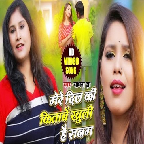 Mere Dil Ke Kitab Khuli Hai (Bhojpuri Song)