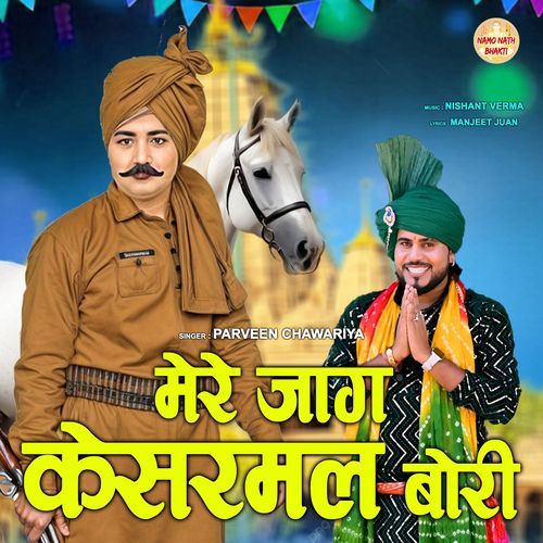 Mere Jaag Kesarmal Bori