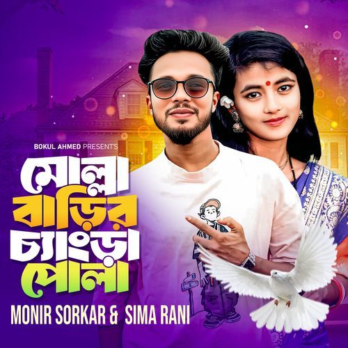 Molla Barir Chengra Pola