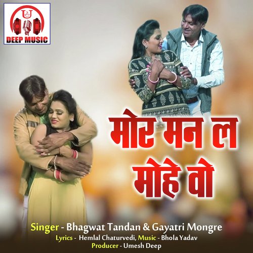 Mor Man La Mohe Wo (Chhattisgarhi Song)