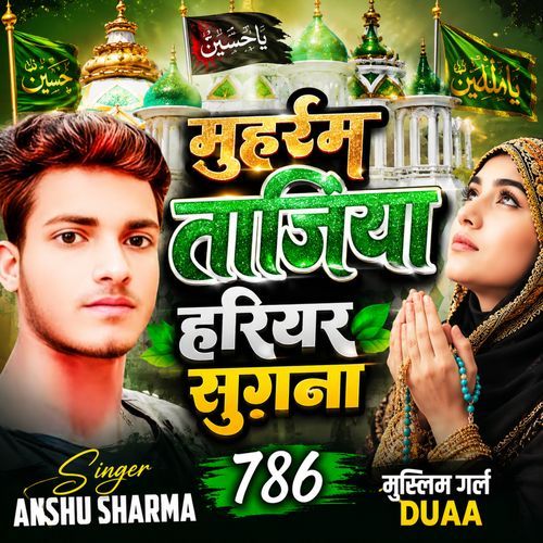 Muharram Tajiya Hariyar Sugana