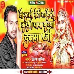Nai rahtau beti ta kaise karbo papa kanya danma ji (Maghi)