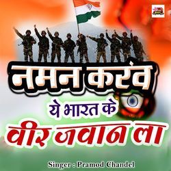 Naman Karaw Ye Bharat Ke Veer Jawan La-NFAAR0ddR38