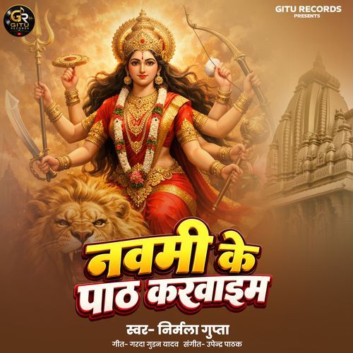 Naumi Ke Path Karwaib