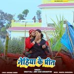 Nehiya Ke Preet