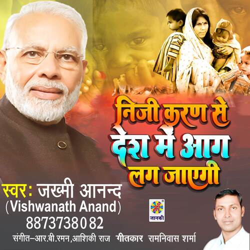 Niji Karan Se Desh Me Aag Lag Jayegi
