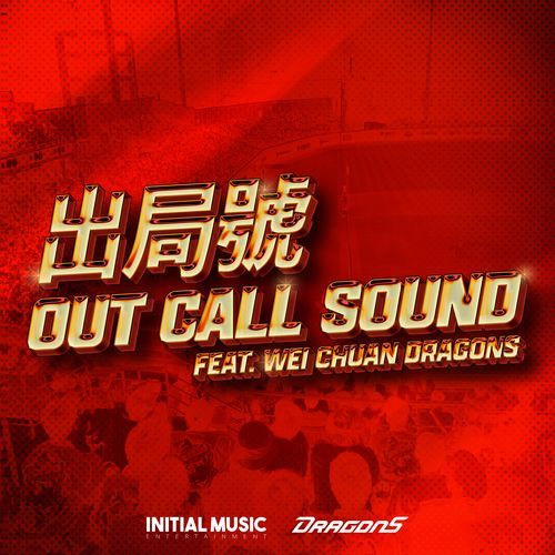 Shake That (feat. Wei Chuan DRAGONS)