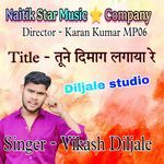 तूने दिमाग लगाया रे