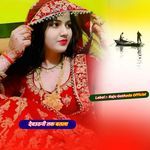 देवउठनी तक बतला