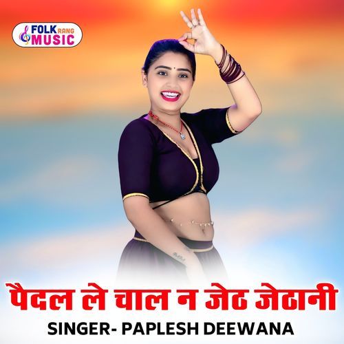 Padal Le Chal N Jeth Jethani