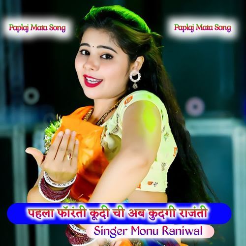 Pahla Foranti Kudi Chi Ab Kudgi Rajanti
