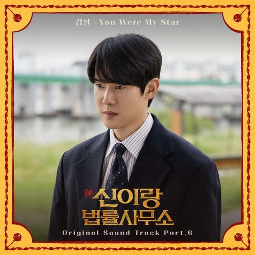 You Were My Star (Phantom Lawyer : Original Television Soundtrack) (Instrumental)