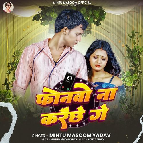 Phonao Na Karechhe Ge