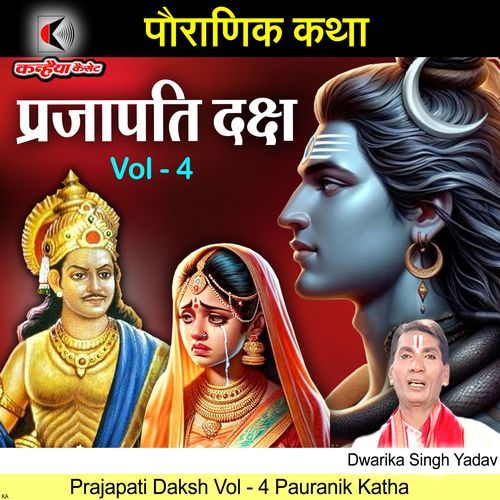 Prajapati Daksh Vol - 4 Pauranik Katha