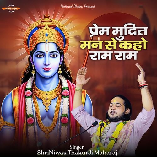 Prem Mudit Man Se Kaho Ram Ram