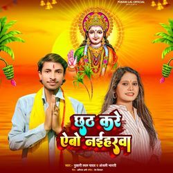 Puja Kare Aibau Naiharwa