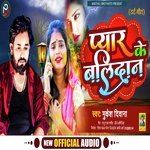 pyaar ke balidaan (Maithili)