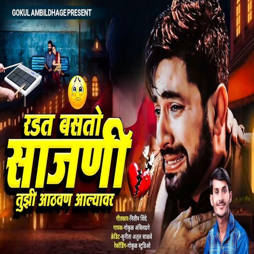 Radat Basto Sajni Tuzi Athvan Alyavar