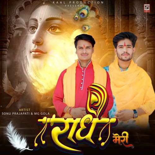 Radhe Meri