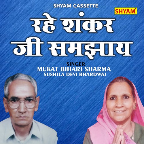Rahe shanker ji samjhay (Hindi)