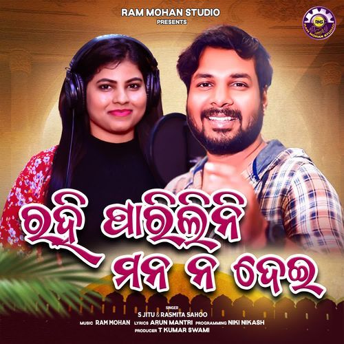 Rahi Parilini Mana Na Dei