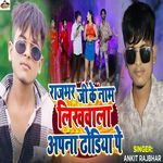 Rajbhar Ji Ke Naam Likhawala Apna Dodhiye Pe
