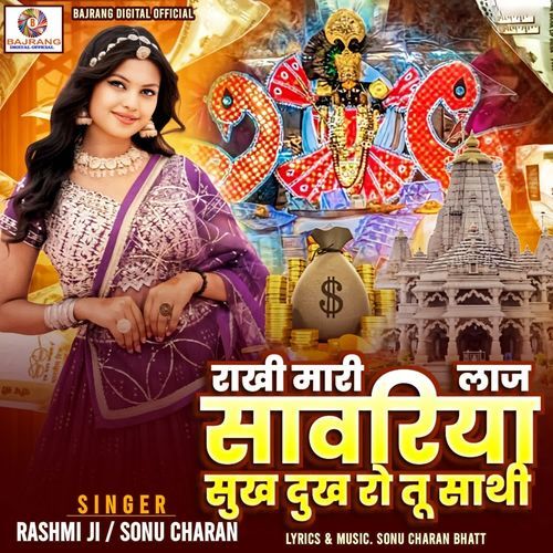 Rakhi Mari Laaj Sanwriya Sukh Dukh Ro Tu Sathi