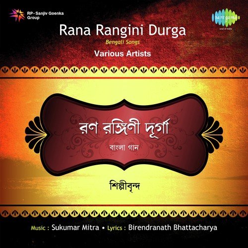 Songs and Drama - Pt. 2 - Rana Rangini Durga