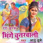 Rang Barse Bhinge Chunarwali