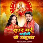 Raur Ghare Aaiti Ye Maiya