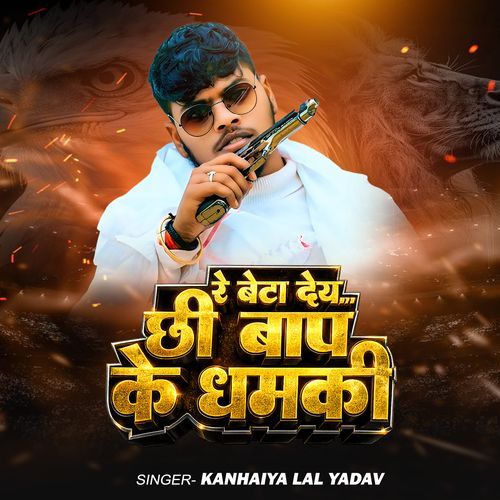 Re Beta Dey Chhi Baap Ke Dhamki