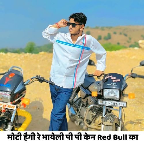 मोटी हैगी रे भायेली पी पी केन Red Bull का