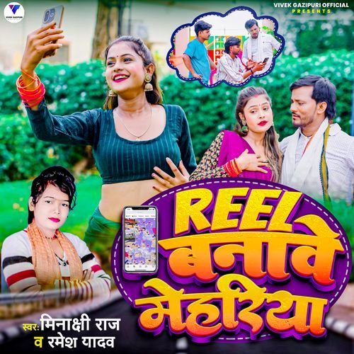 Reel Banave Mehariya