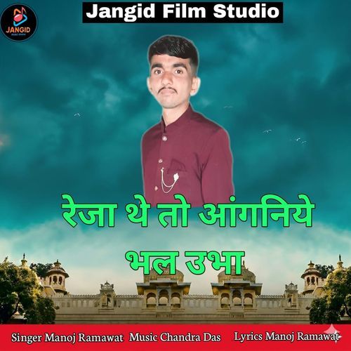 Reja The To Aanganiye Bhal Ubha