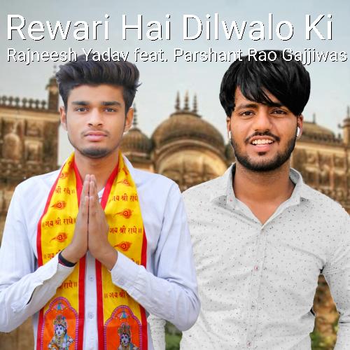 Rewari Hai Dilwalo Ki_poster_image