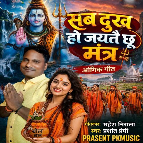 Sab Dukh Ho Jaye Choo Mantra