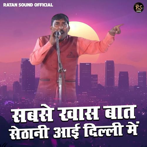 Sabse Khas Baat Sethani Aai Dilli Mein