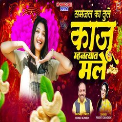 Samajal Ka Tule Kaju Mhantyat Male