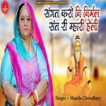 Sangat Karo Ni Nirmal Sant Ri Mhari Heli
