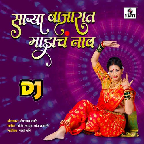 Sarya Bajarat Majhach Naav Dj