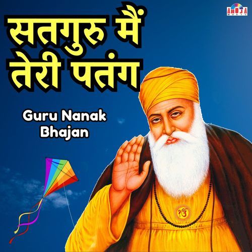 Satguru Main Teri Patang - Guru Nanak Bhajan