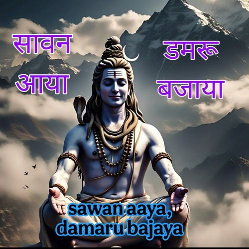 Sawan Aaya Damru Bajaya