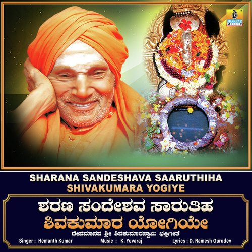 Sharana Sandeshava Saaruthiha Shivakumara Yogiye - Single