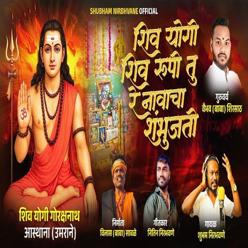 Shiv Yogi Shiv Rupi Tu Re Navacha Shambhujati