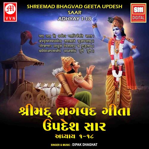 Shreemad Bhagvad Geeta - Adhyay - 08