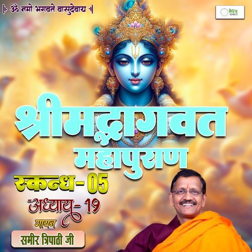 Shrimad Bhagvat Mahapuraan Skandh 05 - Part 19