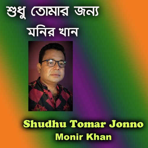 Shudhu Tomar Jonno