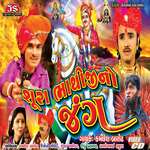 Shura Bhathiji No Jung