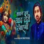 Shyam Jab Yaad Teri Aayegi