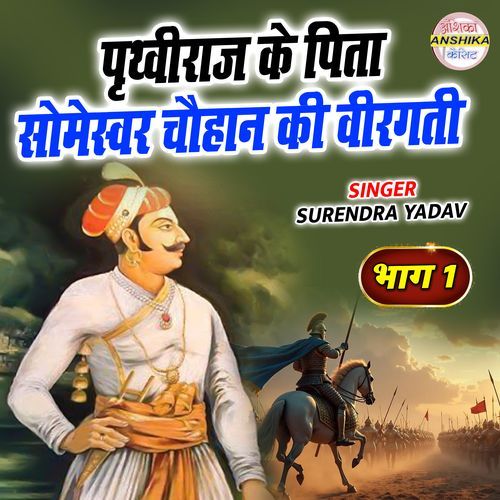 Someswar Chauhan Ki Veergati